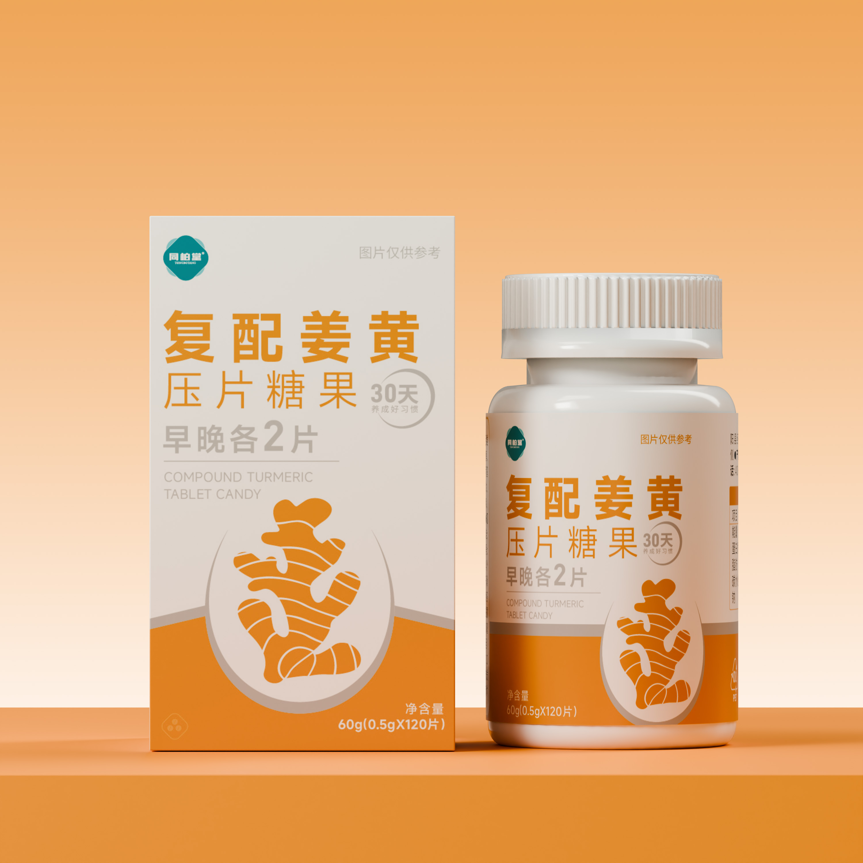 复配姜黄压片糖果
